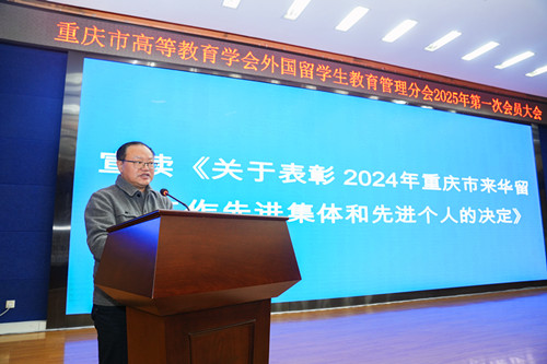 重庆市高等教育学会